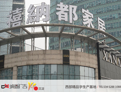 重庆楼顶大字亚克力灯箱