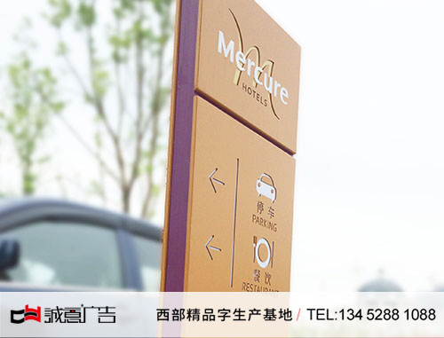 店用停车库导视