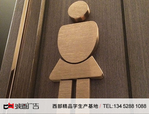女洗手间-厕所电镀玫瑰金精品字