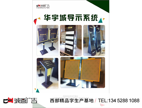 华宇城导视系统