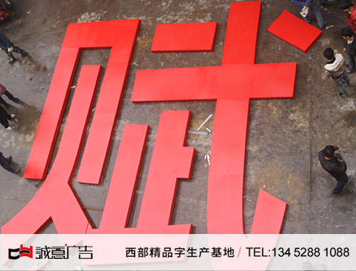 山体镀锌板烤漆字加工
