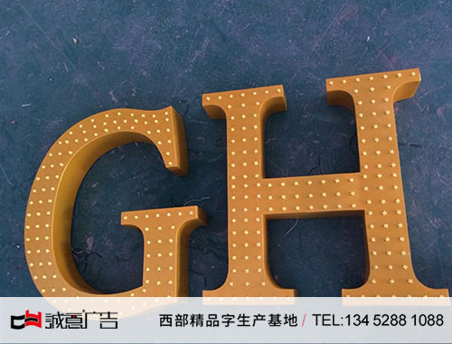 金属漆装黄色光源楼顶大字