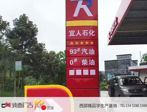 重庆酉阳加油站亚克力吸塑字安装