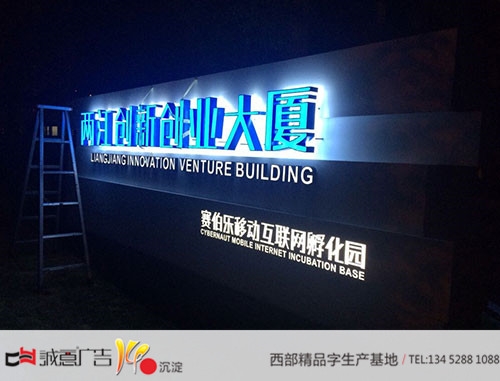 重庆两江导视牌背发光字