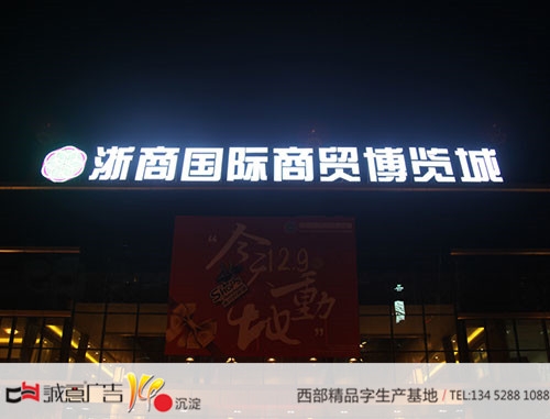 重庆楼顶发光字钢结构