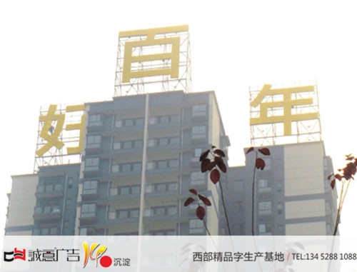 重庆楼顶独立发光字