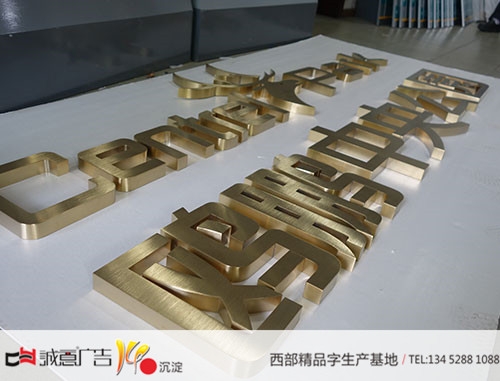重庆不锈钢精品字电镀钛金字