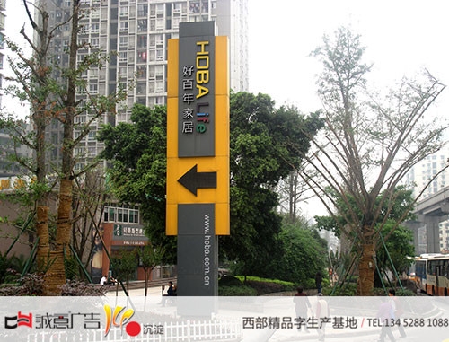 ​深圳好百年重庆制作导示牌字