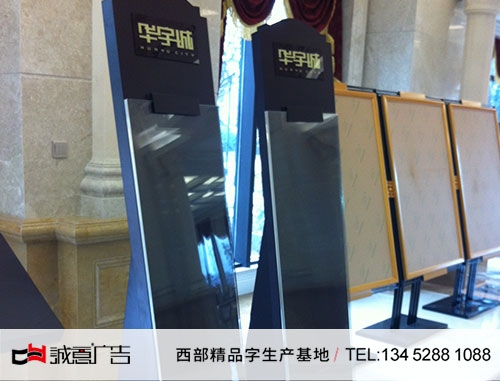 华宇地产标识标牌展示架