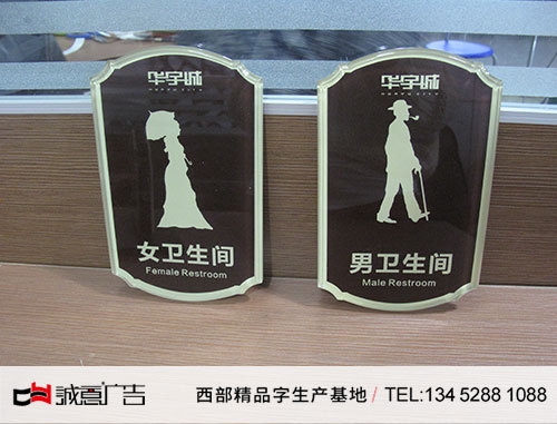 华宇地产标识标牌门牌