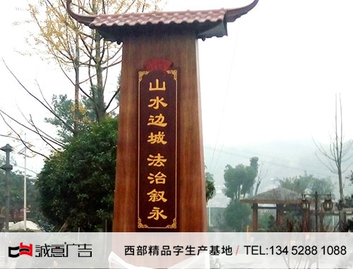法治公园精神堡垒木纹漆处理