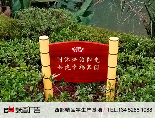 竹子导视花草牌