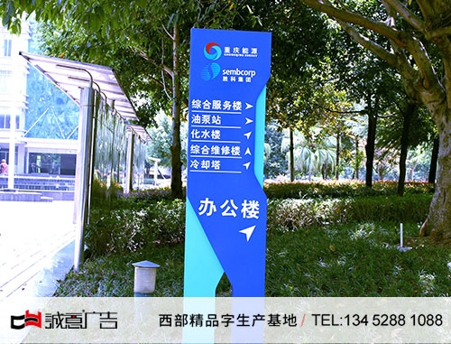 松藻安装户外导视牌
