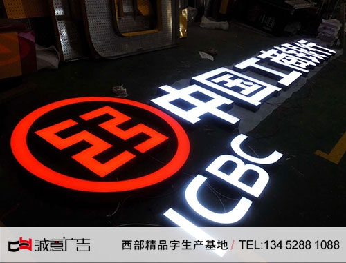 中工商银行发光字