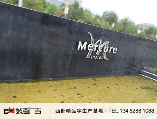 酒店水景墙精品不锈钢字
