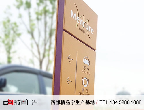 店用停车库导视