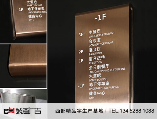 美居酒店楼层索引电镀玫瑰金标牌