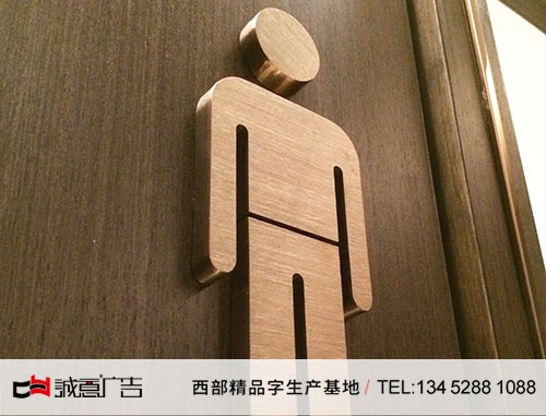 厕所电镀玫瑰金精品字
