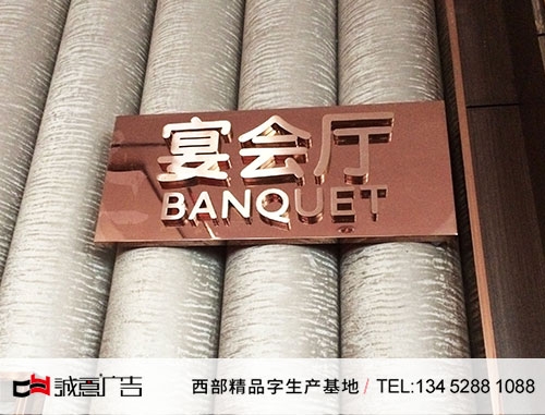 宴会厅电镀玫瑰金精品字标牌