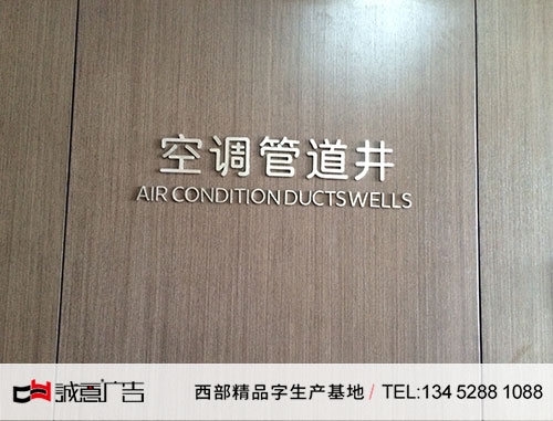 消防标识标牌空调管道井强弱电井