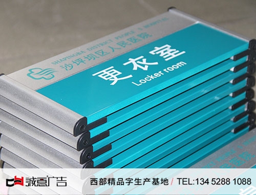重庆医院标牌设计制作安装