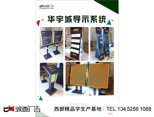 华宇城导视系统