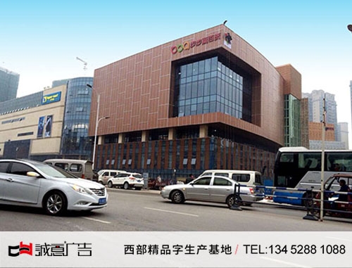 重庆墙体发光字