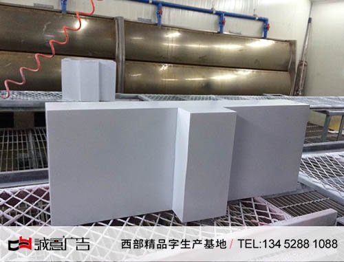 烤漆房半成品字细节展示