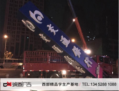 重庆交通银行三面体导视牌