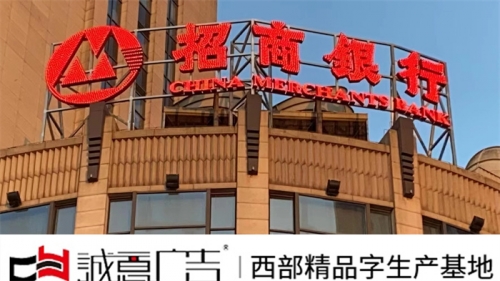 银行招牌发光字