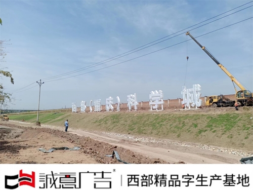 重庆各地园区广告牌制作
