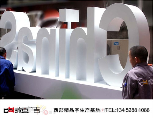 重庆精品不锈钢烤漆字