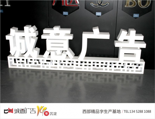 精品不锈钢烤漆字