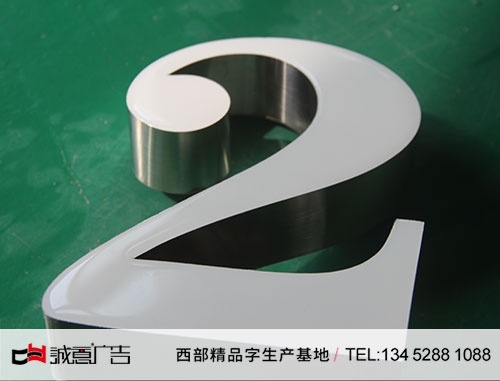 白色树脂字