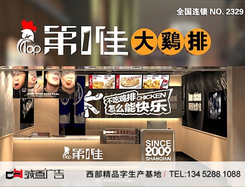 第一佳大鸡排餐饮品牌连锁树脂发光字