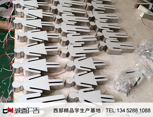 洗手间厕所树脂发光字