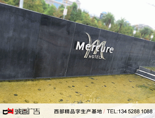 酒店水景墙精品不锈钢字