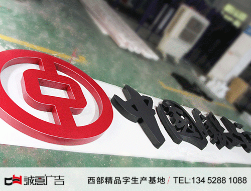 中国银行平面发光字