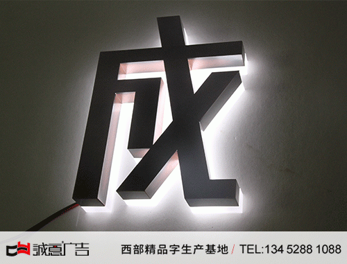 电镀青古铜水晶底背发光字