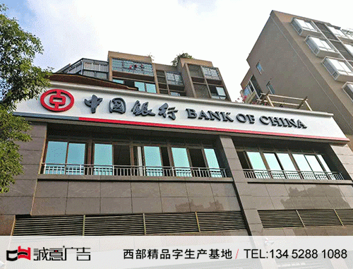 中国银行门头无边字制作安装及报价