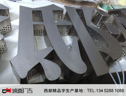 不锈钢侧面冲孔发光字