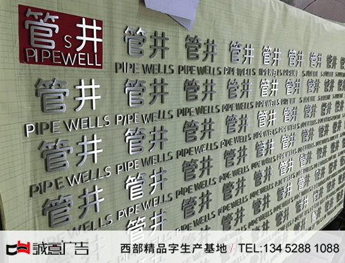 立体实心字不锈钢本色-酒店写字楼标识用-消防标识