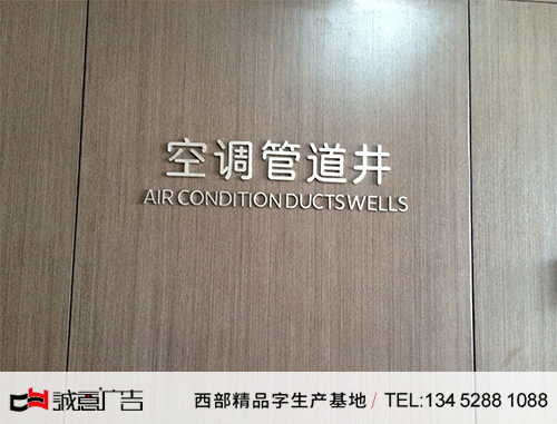 美居酒店-消防标识标牌空调管道井强弱电井