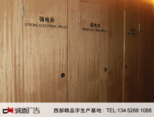依可莎酒店-消防标识标牌空调管道井强弱电井
