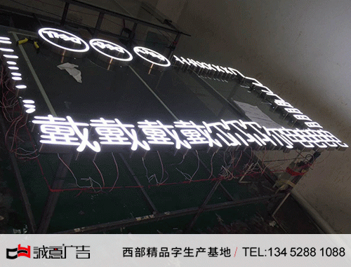 戴尔发光字