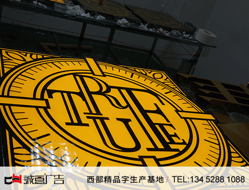 富力金色树脂字贴黑钛金板材