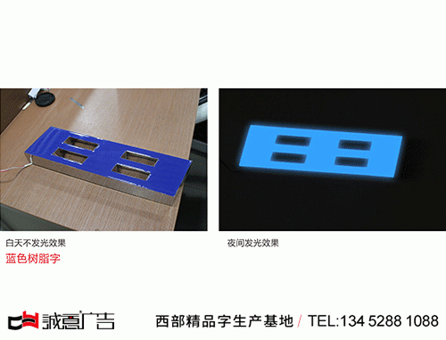 蓝色树脂字