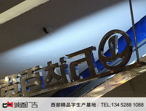 万达树脂字