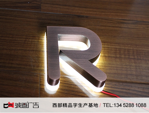 电镀红古铜水晶底背发光字