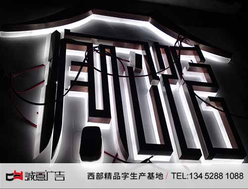 电镀玫瑰金水晶底背发光字